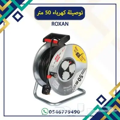 توصيلة كهرباء 2