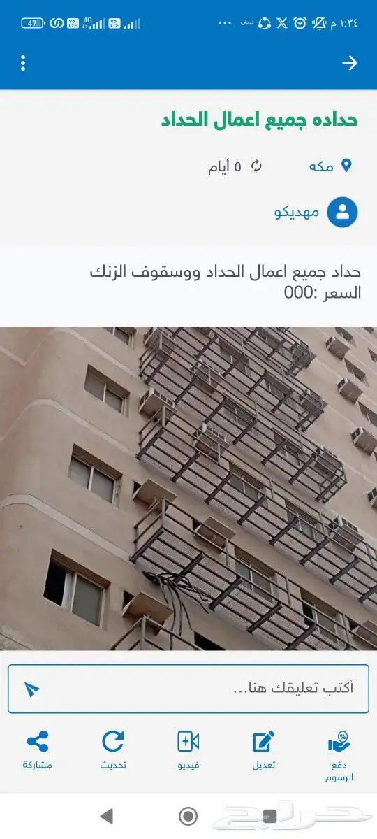 جميع اعمال الحدادة 0