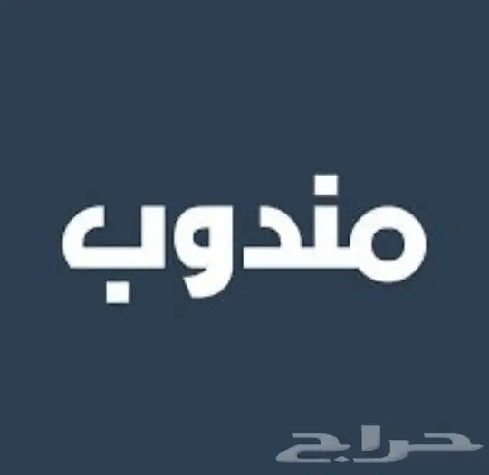 مندوب توصيل طلبات _مكه _جده_الطائف 0