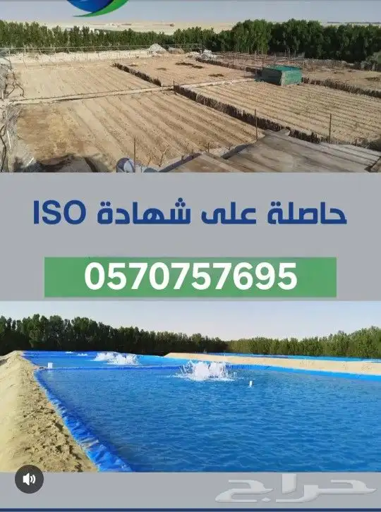 بلاستيك بحيرات تجميع مياه واحواض سمك وبيوت محمية 4