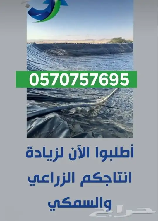 بلاستيك بحيرات تجميع مياه واحواض سمك وبيوت محمية 6