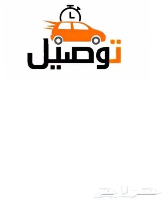 توصيل مشاوير داخل الدمام وخارجها 0