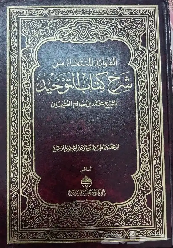 كتب دينية وشرعية للبيع 43