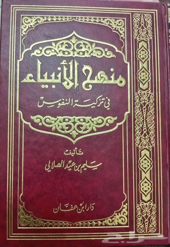 كتب دينية وشرعية للبيع 44