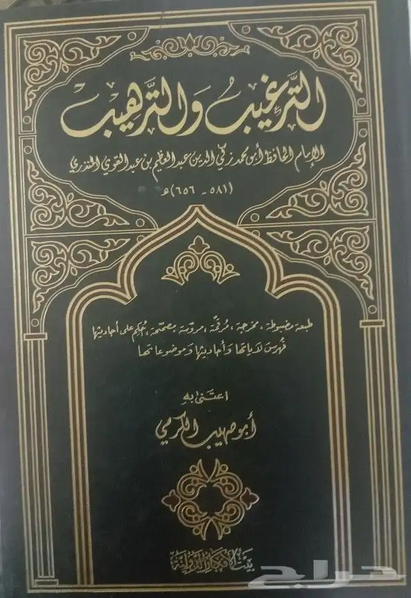 كتب دينية وشرعية للبيع 1