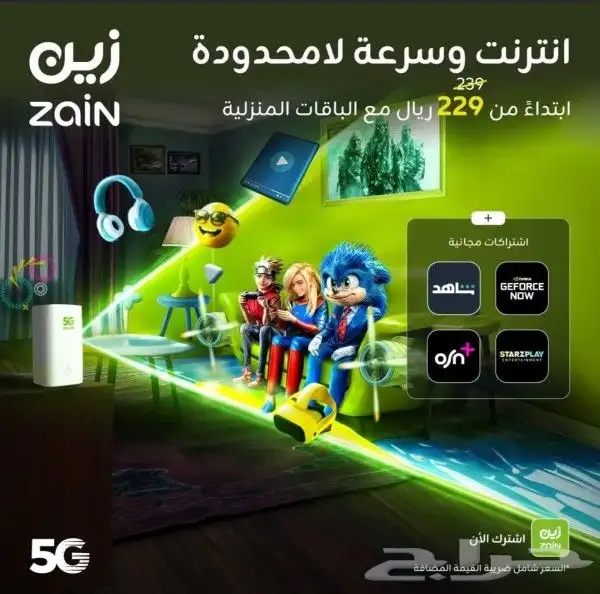 عرض العودة جهاز زين 5G إنترنت لا محدود مفتوح طول الشهر 229 4