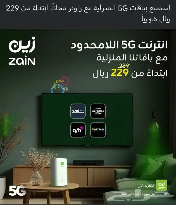 عرض العودة جهاز زين 5G إنترنت لا محدود مفتوح طول الشهر 229 3