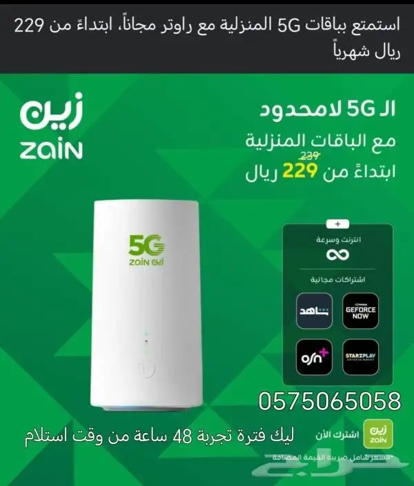 عرض العودة جهاز زين 5G إنترنت لا محدود مفتوح طول الشهر 229 1
