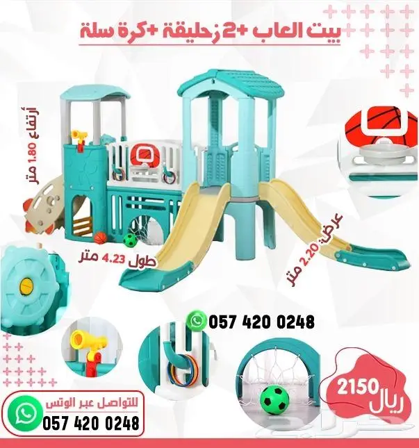 بيت العاب مع زحليقات وكرة سله 0