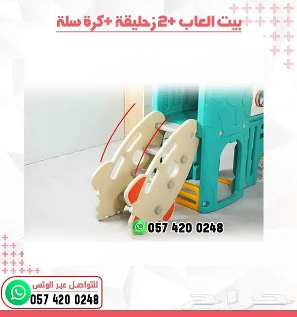 بيت العاب مع زحليقات وكرة سله 1