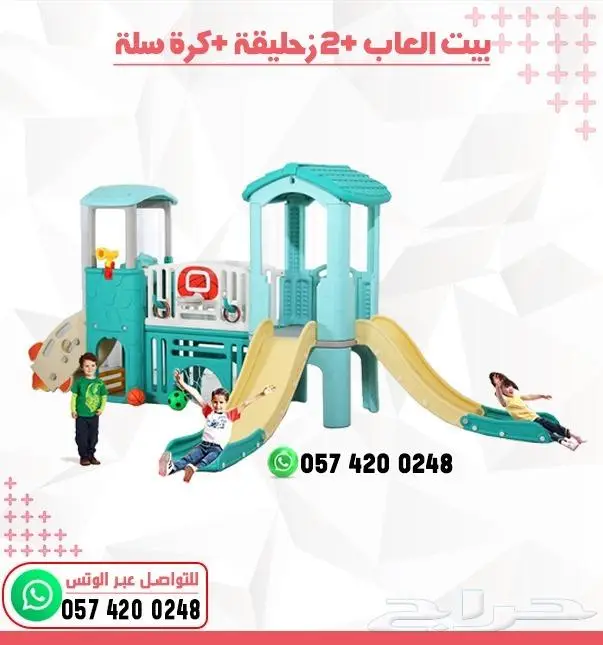 بيت العاب مع زحليقات وكرة سله 2