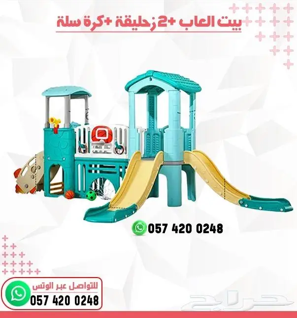 بيت العاب مع زحليقات وكرة سله 3