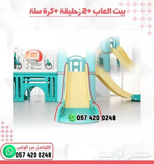 بيت العاب مع زحليقات وكرة سله 4