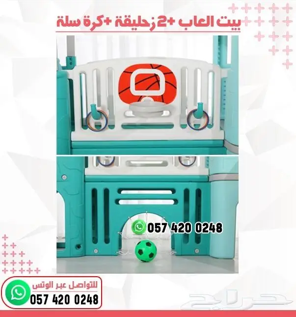 بيت العاب مع زحليقات وكرة سله 5