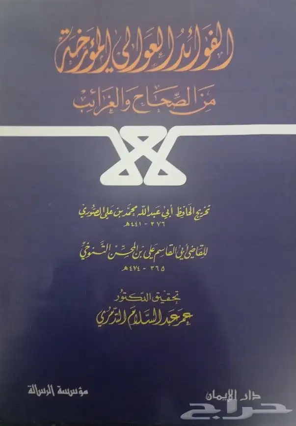 كتب دينية وشرعية للبيع 3