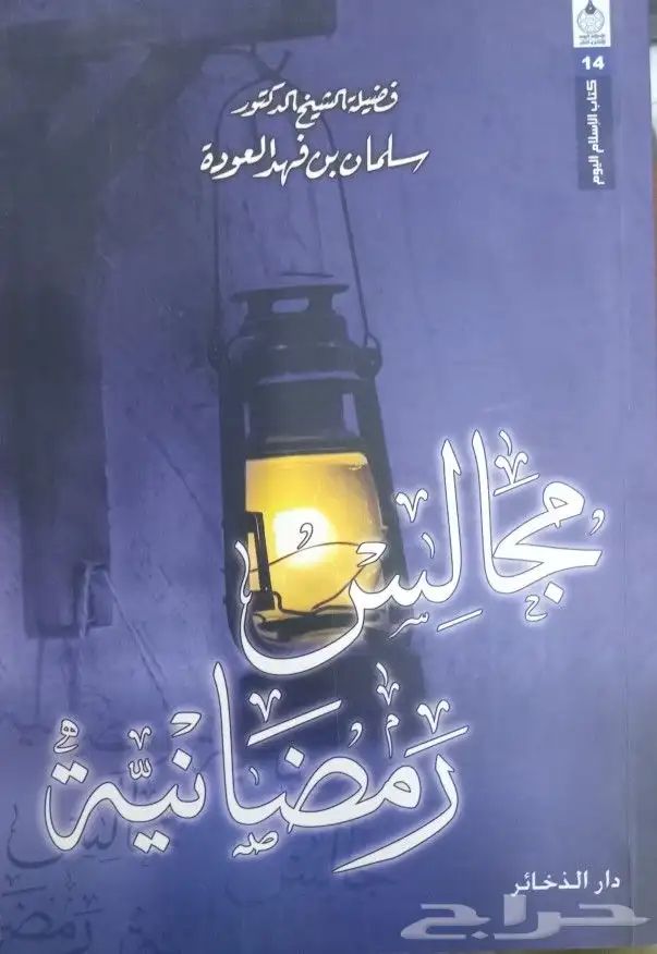 كتب دينية وشرعية للبيع 30