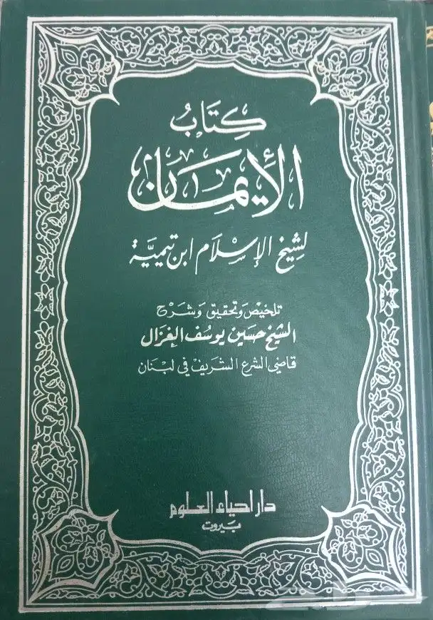 كتب دينية وشرعية للبيع 41