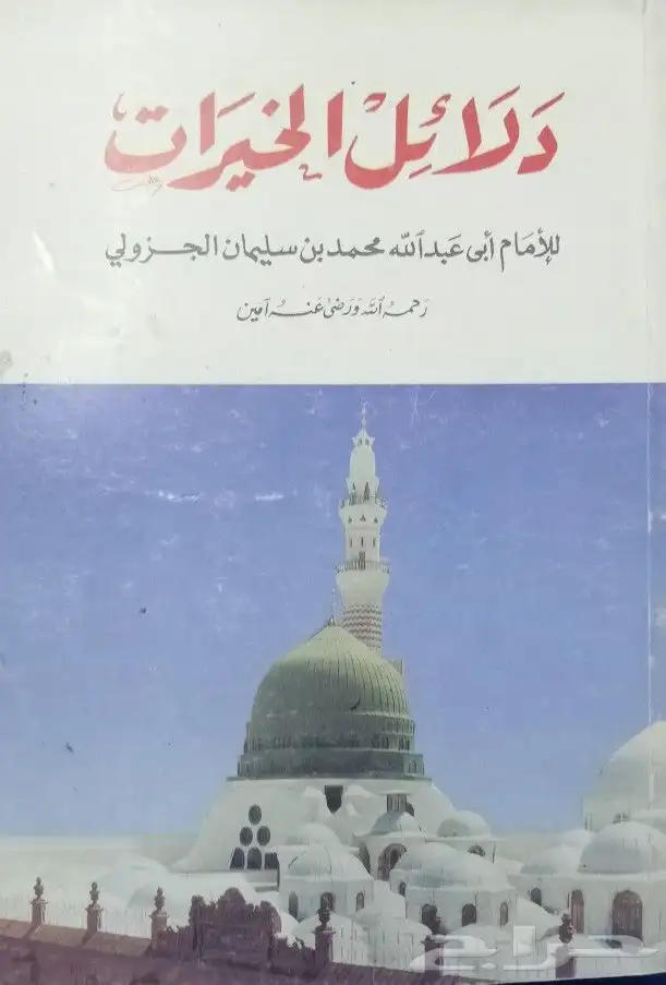 كتب دينية وشرعية للبيع 9