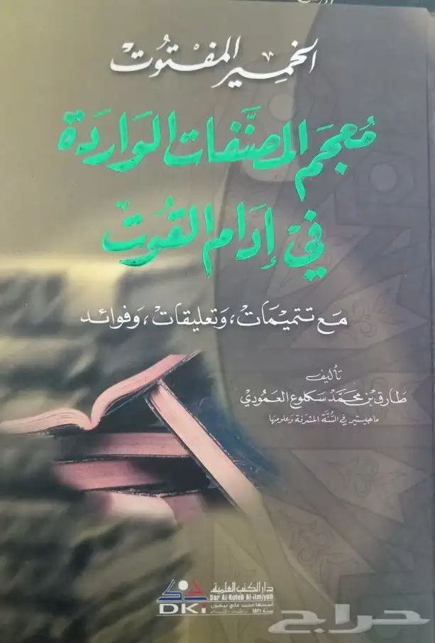 كتب دينية وشرعية للبيع 12
