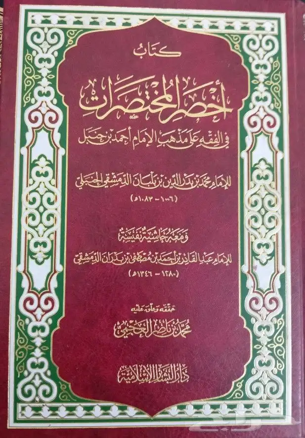 كتب دينية وشرعية للبيع 40