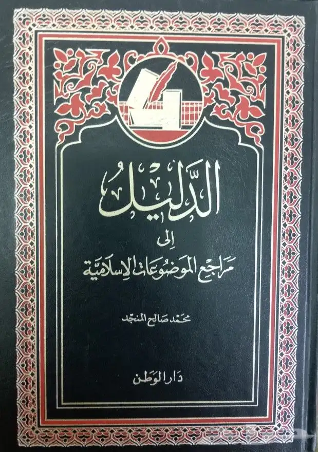 كتب دينية وشرعية للبيع 36