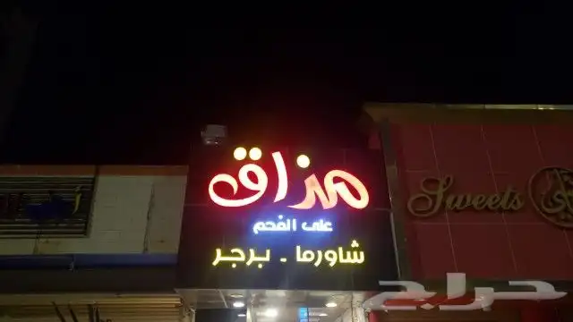 تركيب حروف بارزة مضيئة 7
