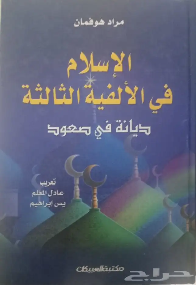 كتب دينية وشرعية للبيع 8