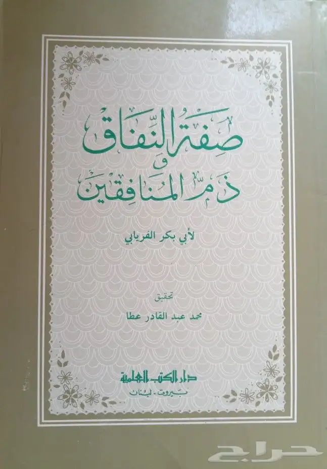 كتب دينية وشرعية للبيع 13