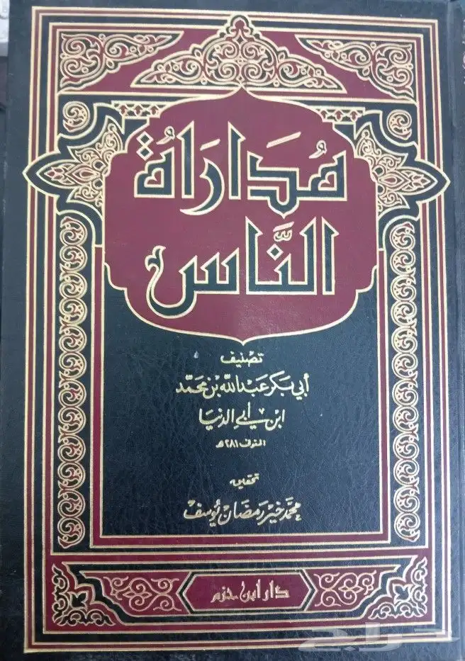 كتب دينية وشرعية للبيع 37