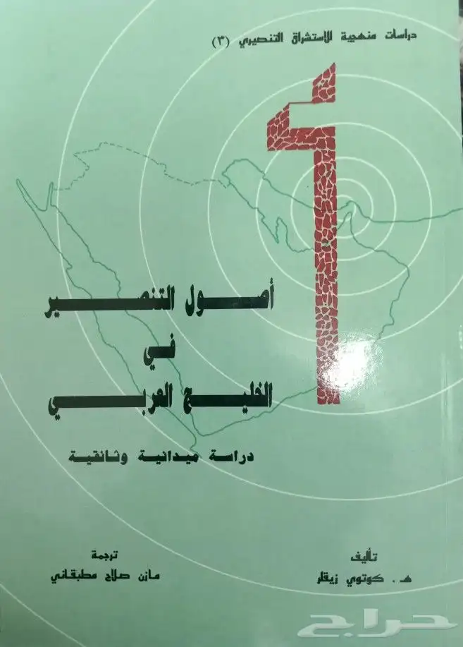 كتب دينية وشرعية للبيع 25