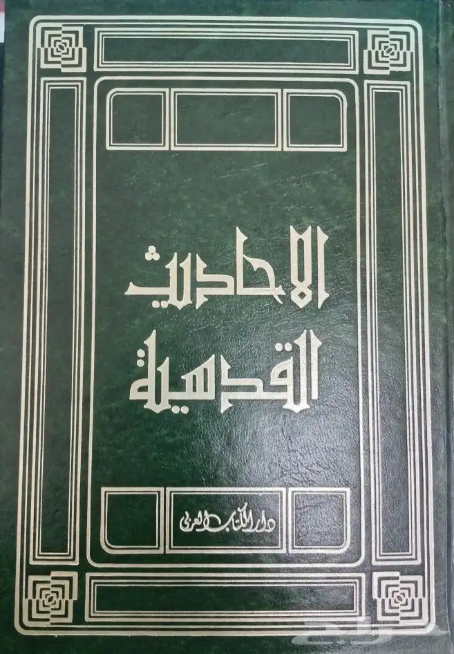 كتب دينية وشرعية للبيع 49