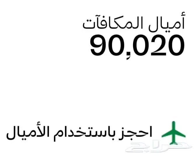 للبيع أميال 0