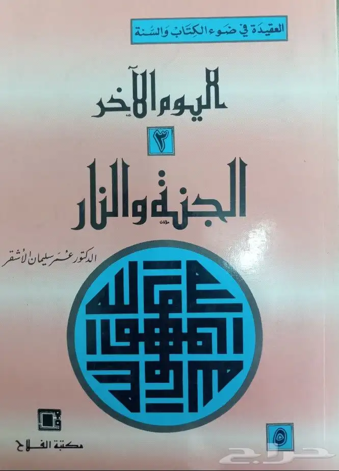 كتب دينية وشرعية للبيع 22