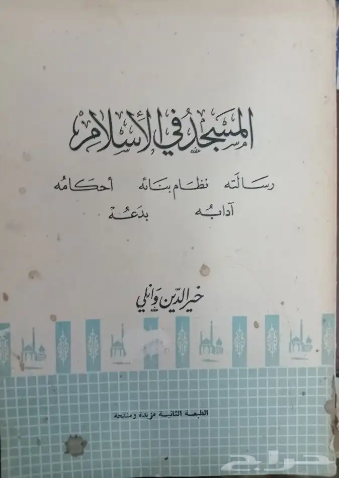 كتب دينية وشرعية للبيع 31