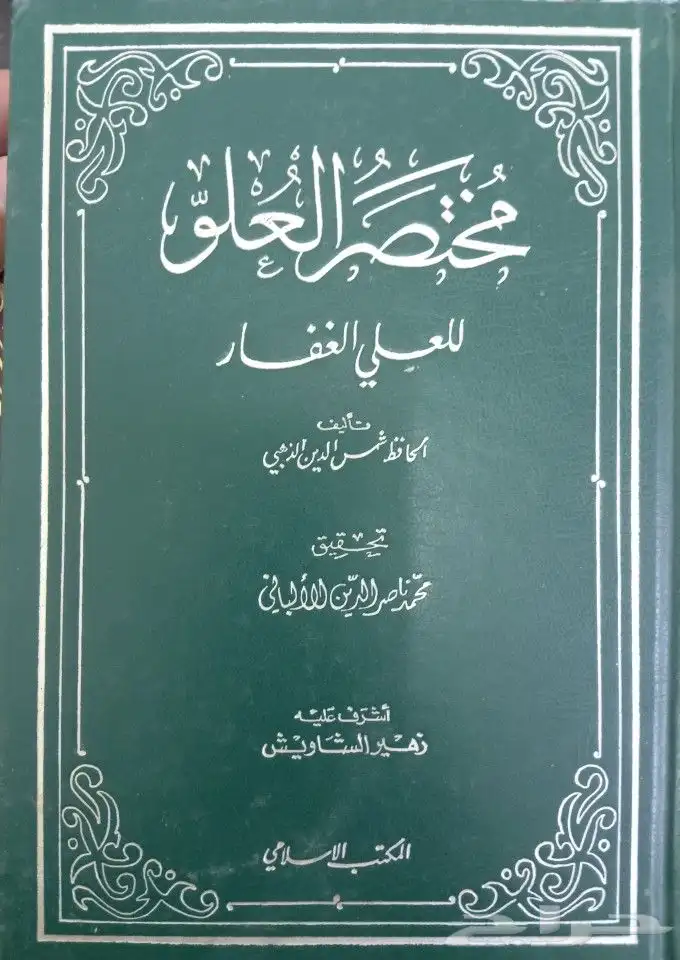 كتب دينية وشرعية للبيع 32