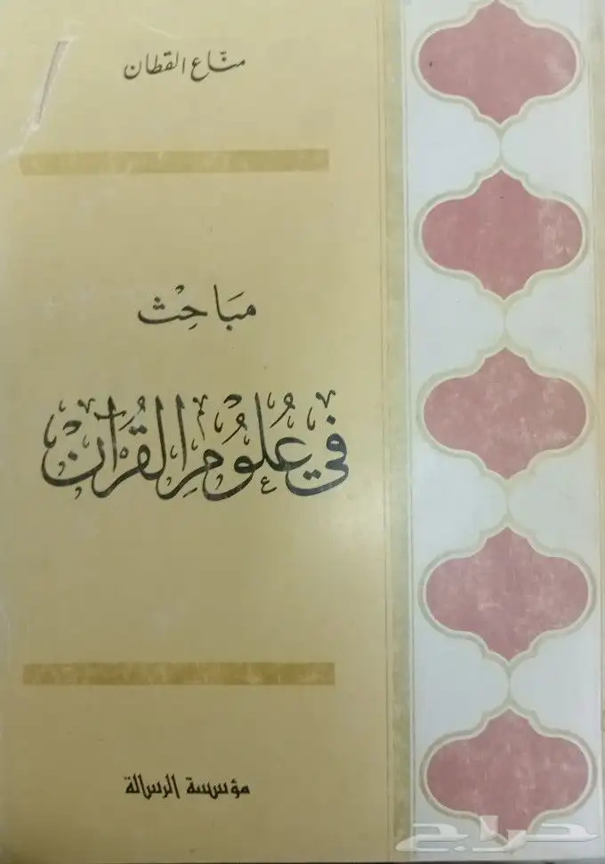 كتب دينية وشرعية للبيع 29
