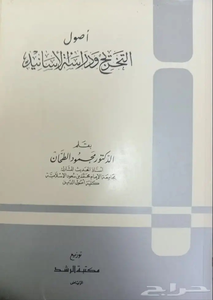 كتب دينية وشرعية للبيع 28