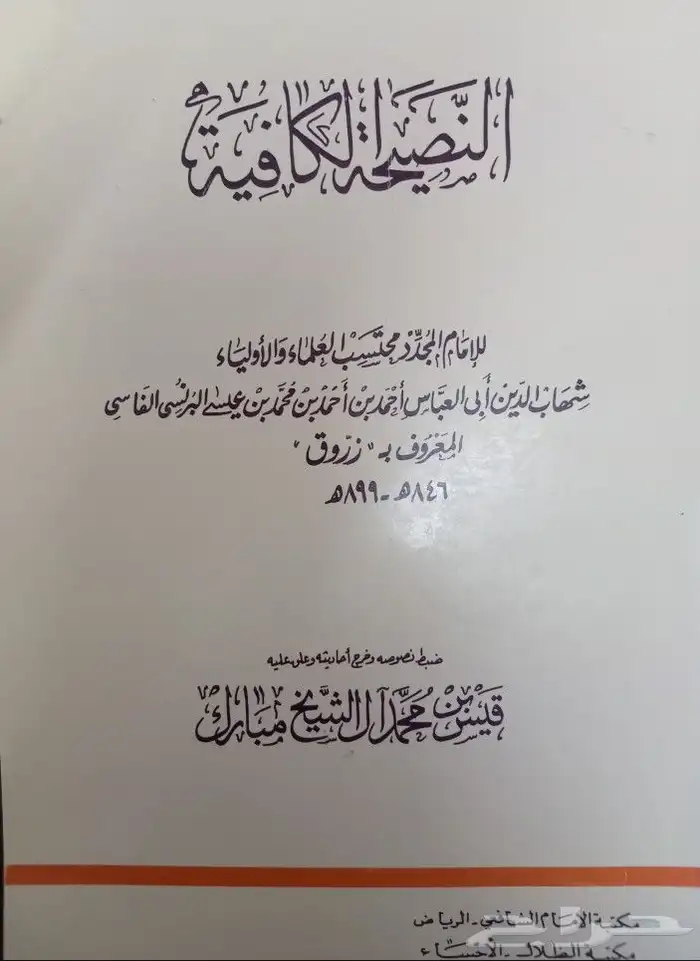 كتب دينية وشرعية للبيع 20