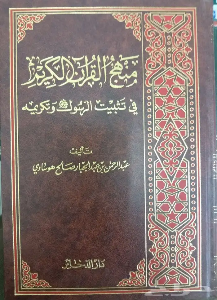 كتب دينية وشرعية للبيع 34