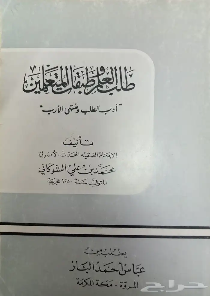كتب دينية وشرعية للبيع 21