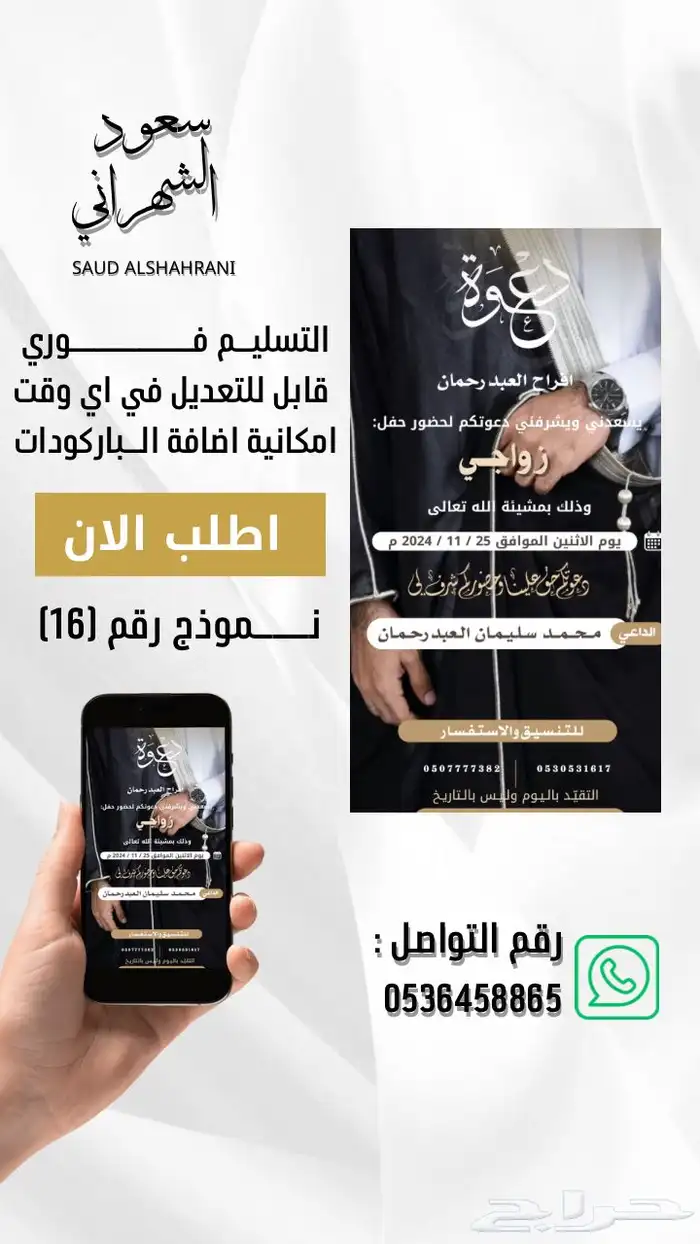 تصميم دعوات زواج 3