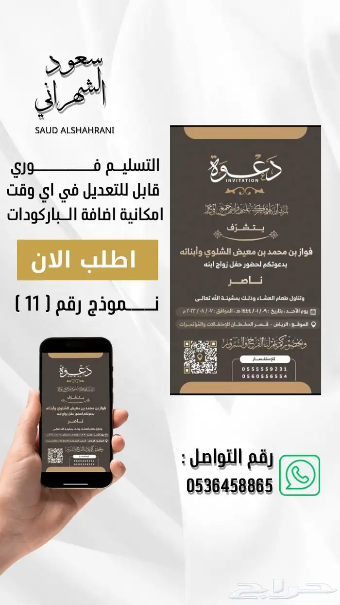 تصميم دعوات زواج 8