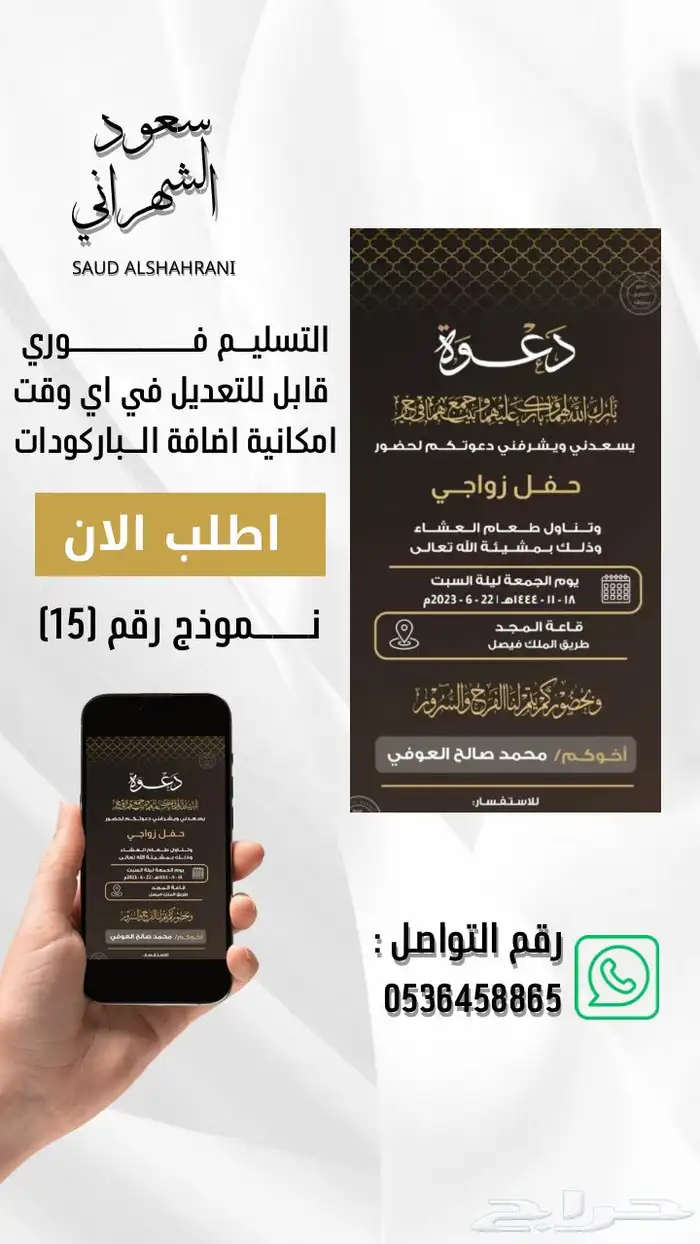 تصميم دعوات زواج 2