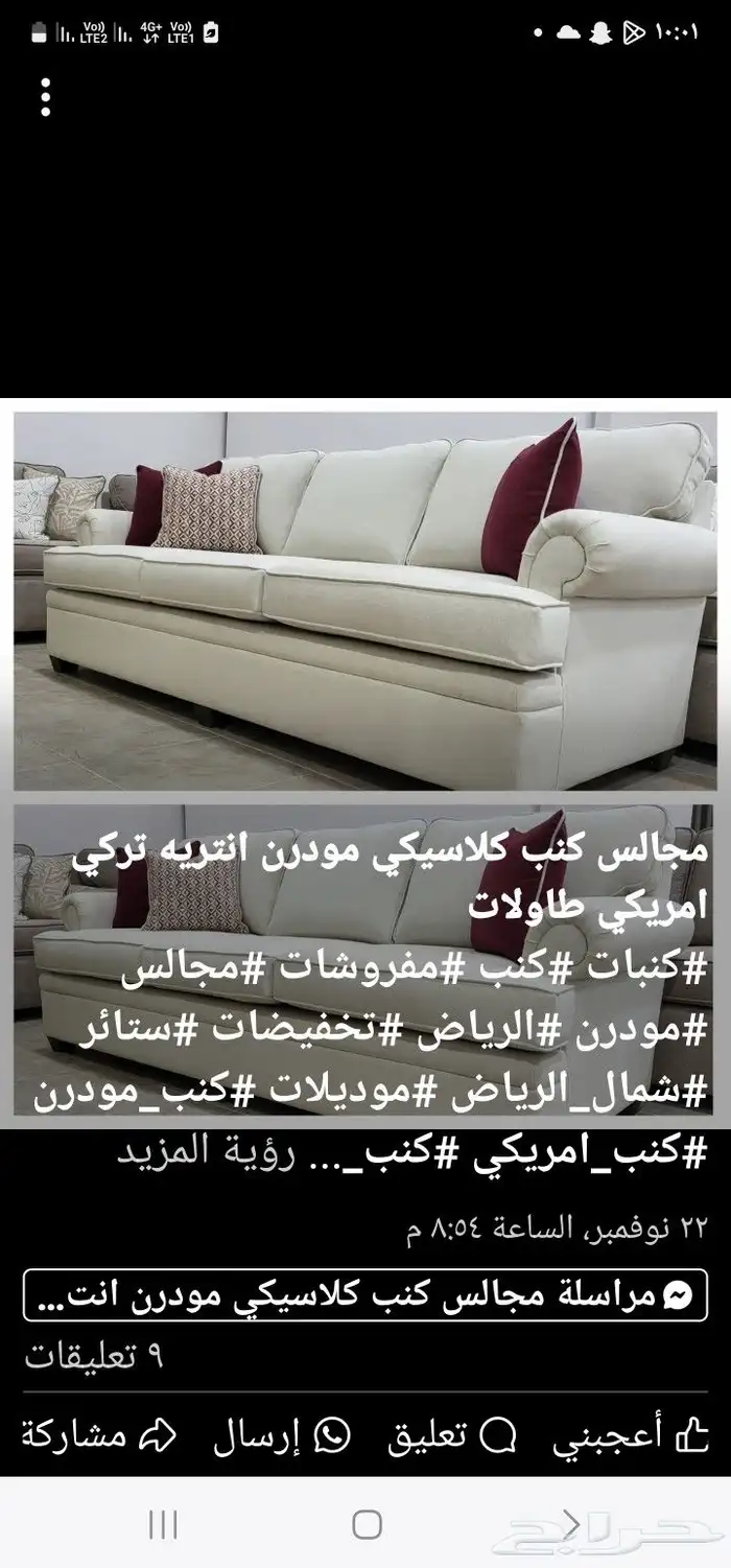 نسيم الراقي للتنجيد والستائر تفصيل وتنجيد كنب وستاير جوده عا 4