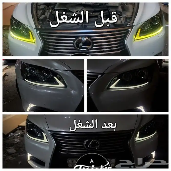 تصليح لدات نهاري لكزس Ls 460 2013_2014_2015_2016 0