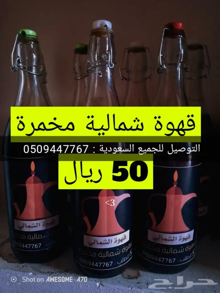 قهوة شمالية مخمره 3 شهور 0