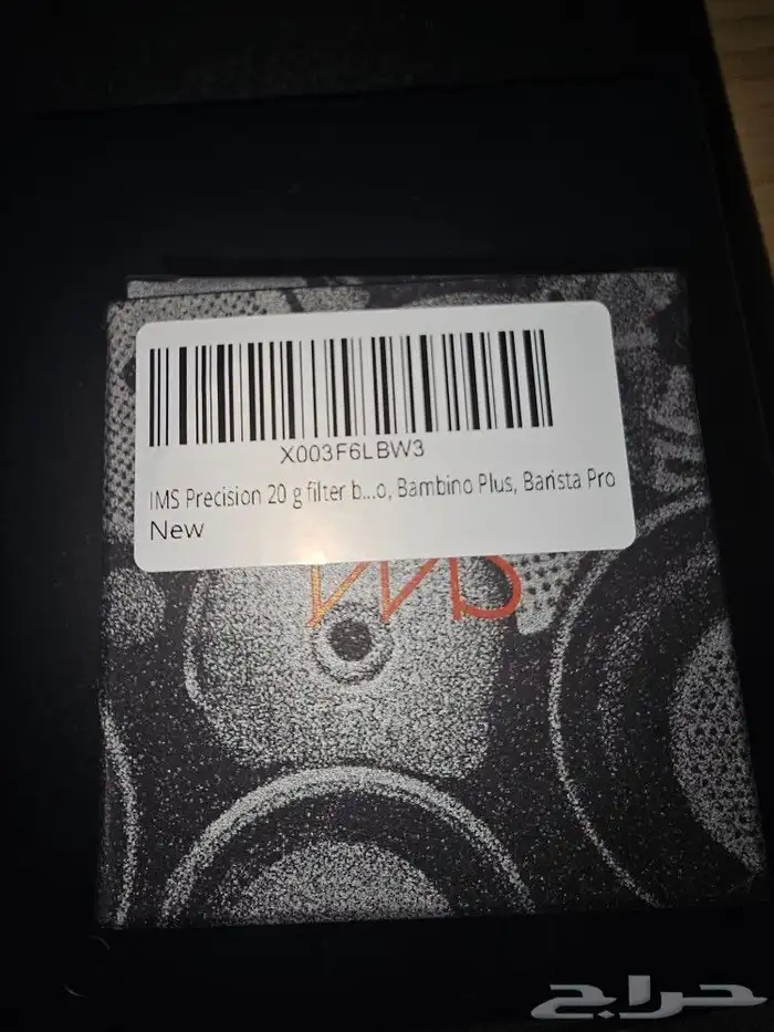 باسكت Ims 54MM إيطالي 0