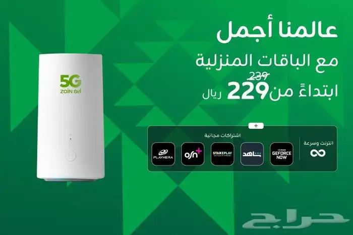 عرض العودة جهاز زين 5G إنترنت لا محدود مفتوح طول الشهر 229 0