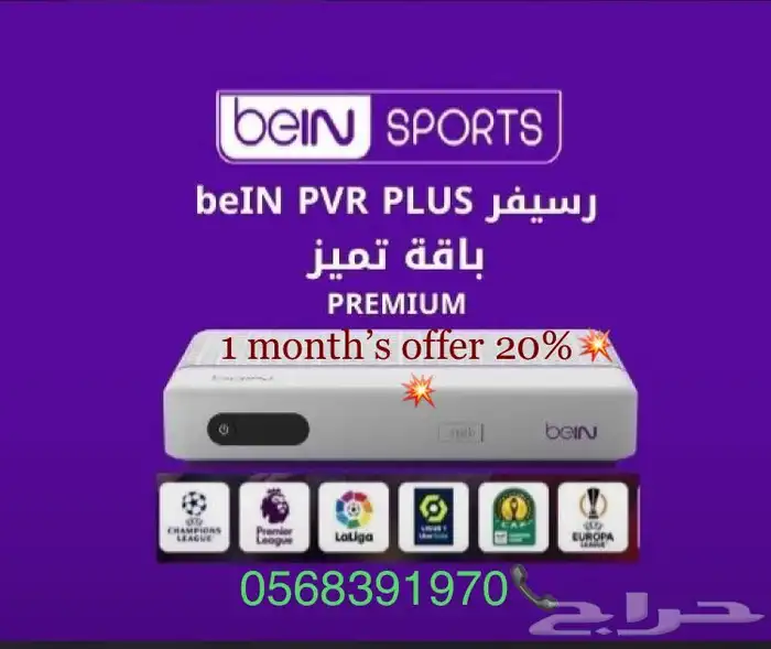 bein Sports subscription Offer device settings 0