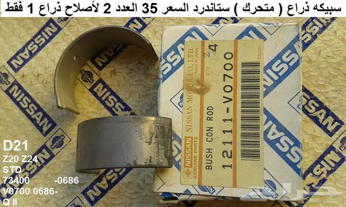 قطع دتسن 86 - 97 الجزء الثاني 88